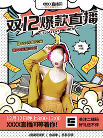 简约风漫画风双十二直播预告海报