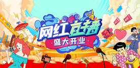 网红直播数字商业广场插画海报
