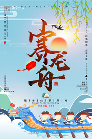 端午节赛龙舟海报