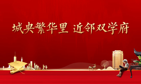 学区房主画面