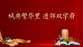 学区房主画面