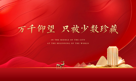 地产加推开盘