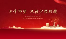 地产加推开盘