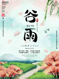 小清新传统24节气谷雨宣传海报