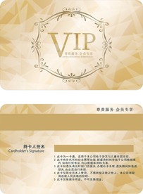 VIP会员卡