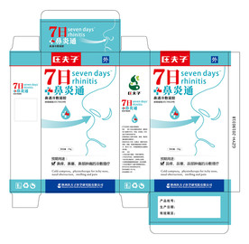 鼻炎通包装
