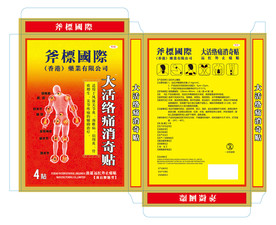 止痛贴包装