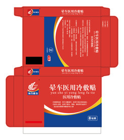 晕车贴包装设计