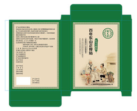 正骨贴包装