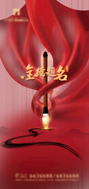 金榜题名 庆祝 喜庆