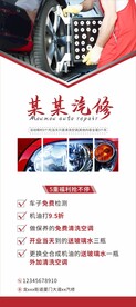 汽修展架
