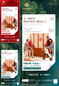 五一热销海报