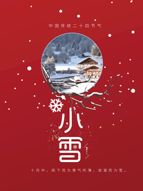 小雪节气海报