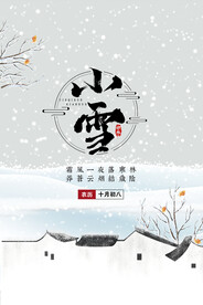 二十四节气小雪