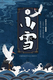 中国传统节气小雪海报