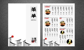新中式时尚简约菜单