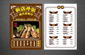 港式茶餐厅新店开业餐饮菜单设计