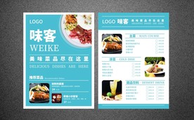 蓝色清新菜单价目表设计
