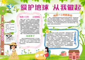 爱护地球从我做起