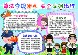 尊法守规明礼 安全文明出行