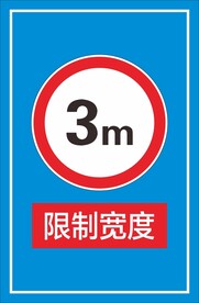 限制宽度