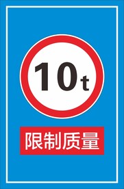 限制质量