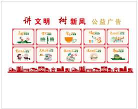 讲文明树新风公益广告