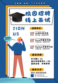 简约扁平创意校园招聘海报设计