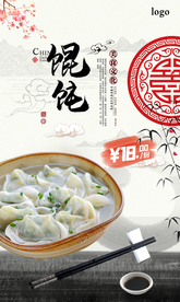 馄饨云吞