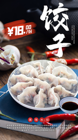 饺子