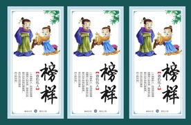 校园文化宣传 国学展板 榜样