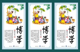 校园文化 国学展板 博学标语
