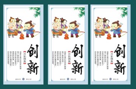 校园文化挂图 国学文化 创新