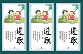 校园文化标语 国学展板 进取