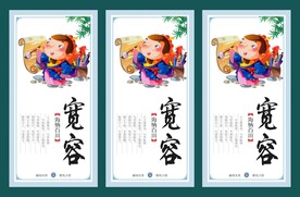 校园文化展板 国学展板 宽容
