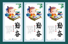 校园文化宣传教育展板 勤奋