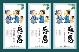 校园文化 国学展板 感恩世界