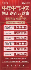 地产户外特价房易拉宝设计