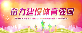PSD分层背景模板全运会体育