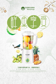 榨汁机