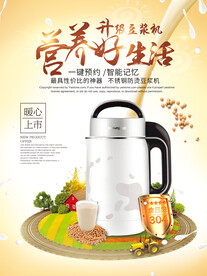 豆桨机