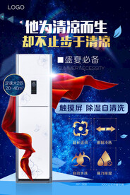 空调海报
