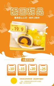 扁平简约甜品活动海报