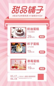 扁平甜品宣传促销海报