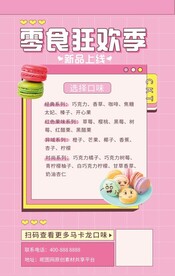 粉嫩简约零食促销开业活动海报
