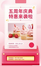 餐饮美食五周年庆典特惠来袭海报