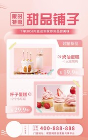 粉色活动促销蛋糕甜点铺子海报
