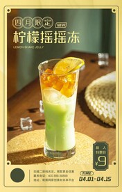 复古风新品推荐饮料海报