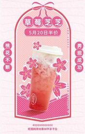 清新粉色樱花奶茶促销海报