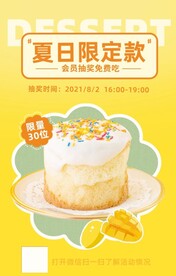 清新时尚蛋糕美食促销海报